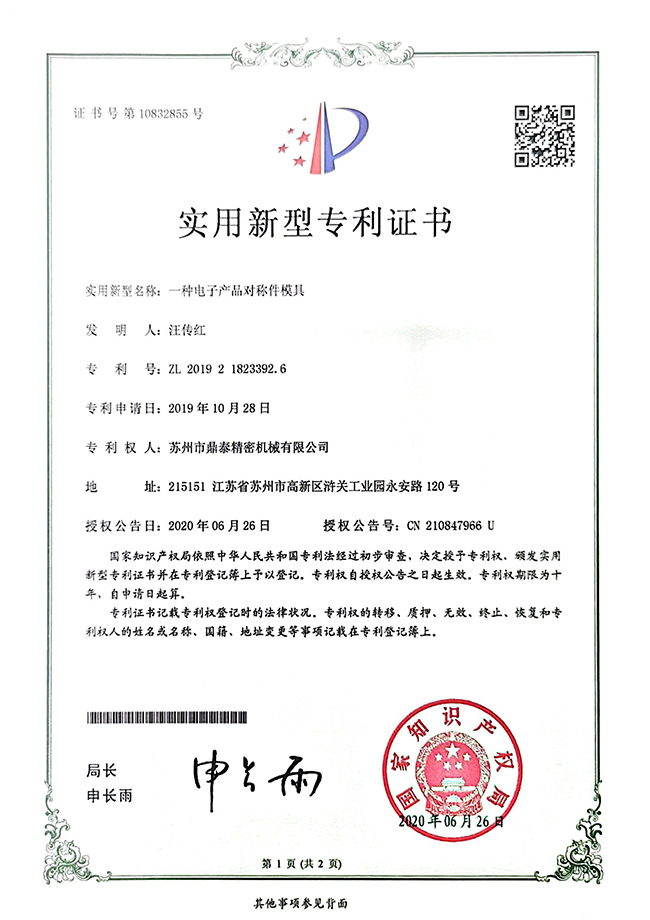 電子產(chǎn)品對稱件模具